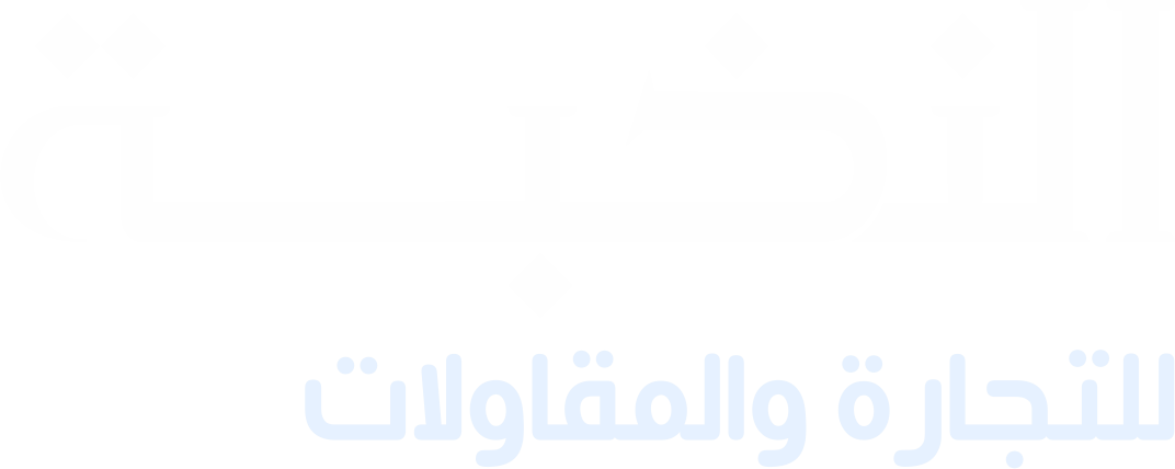 النخبة للتجارة والمقاولات